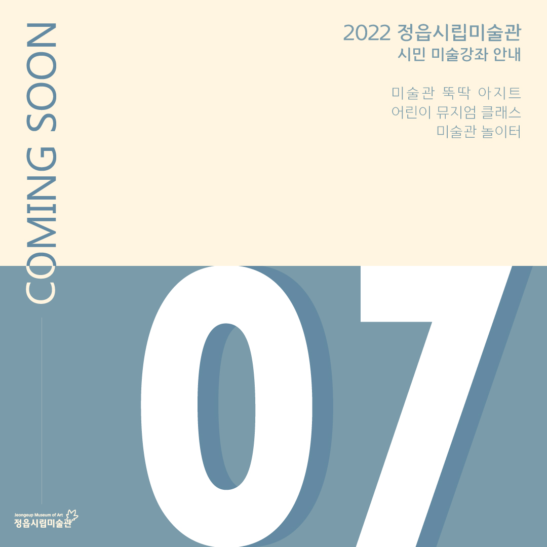 2022 정읍시립미술관 [7월 시민미술 강좌] 안내