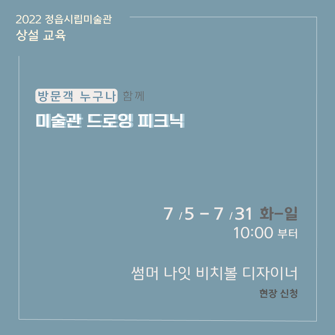 2022 정읍시립미술관 [7월 시민미술 강좌] 안내