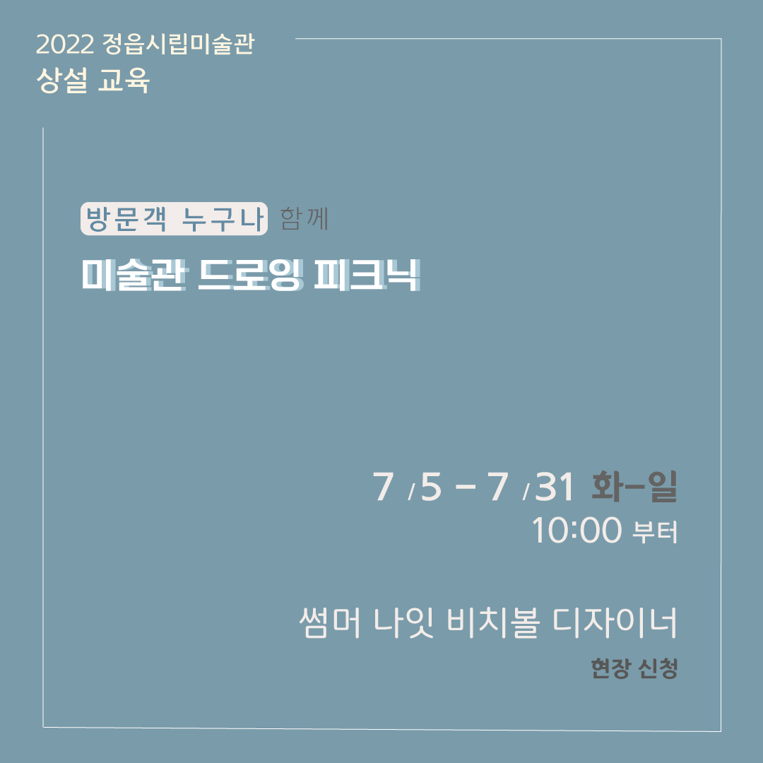 2022 정읍시립미술관 [7월 시민미술 강좌] 안내 (4)