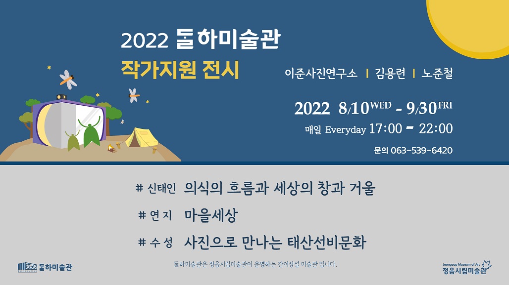 2022 달하미술관 작가지원 전시(2차)