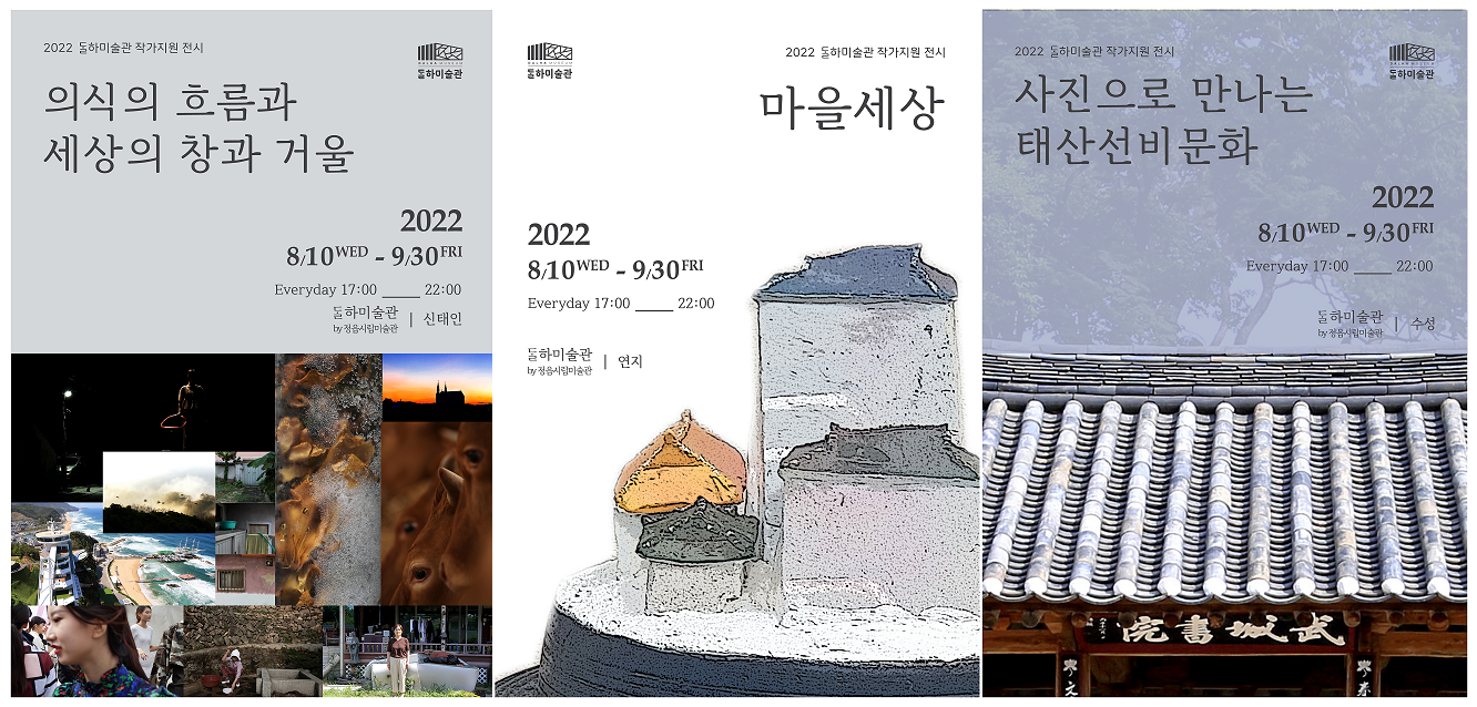 2022 달하미술관 작가지원 전시(2차)