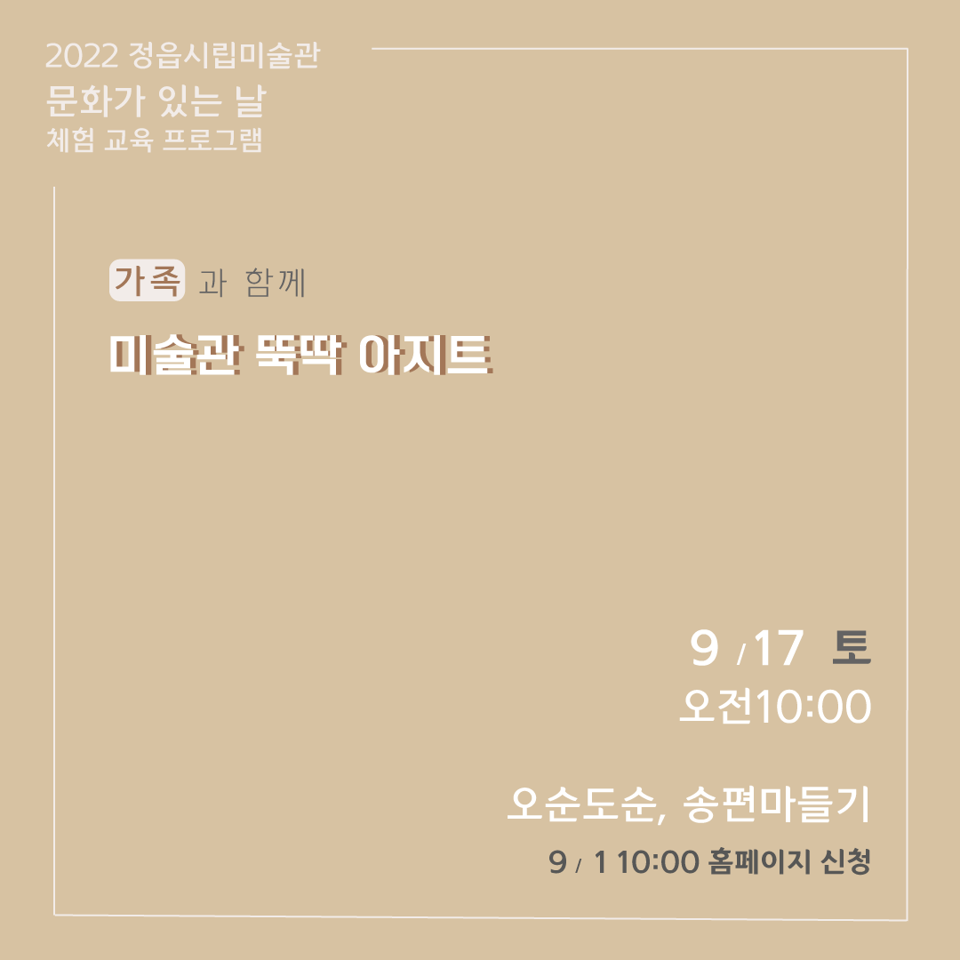 2022 정읍시립미술관 [9월 시민미술 강좌]안내 (2)