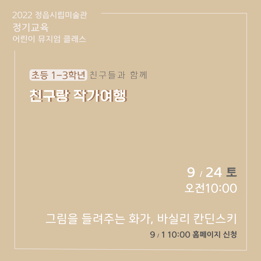 2022 정읍시립미술관 [9월 시민미술 강좌]안내 (3)