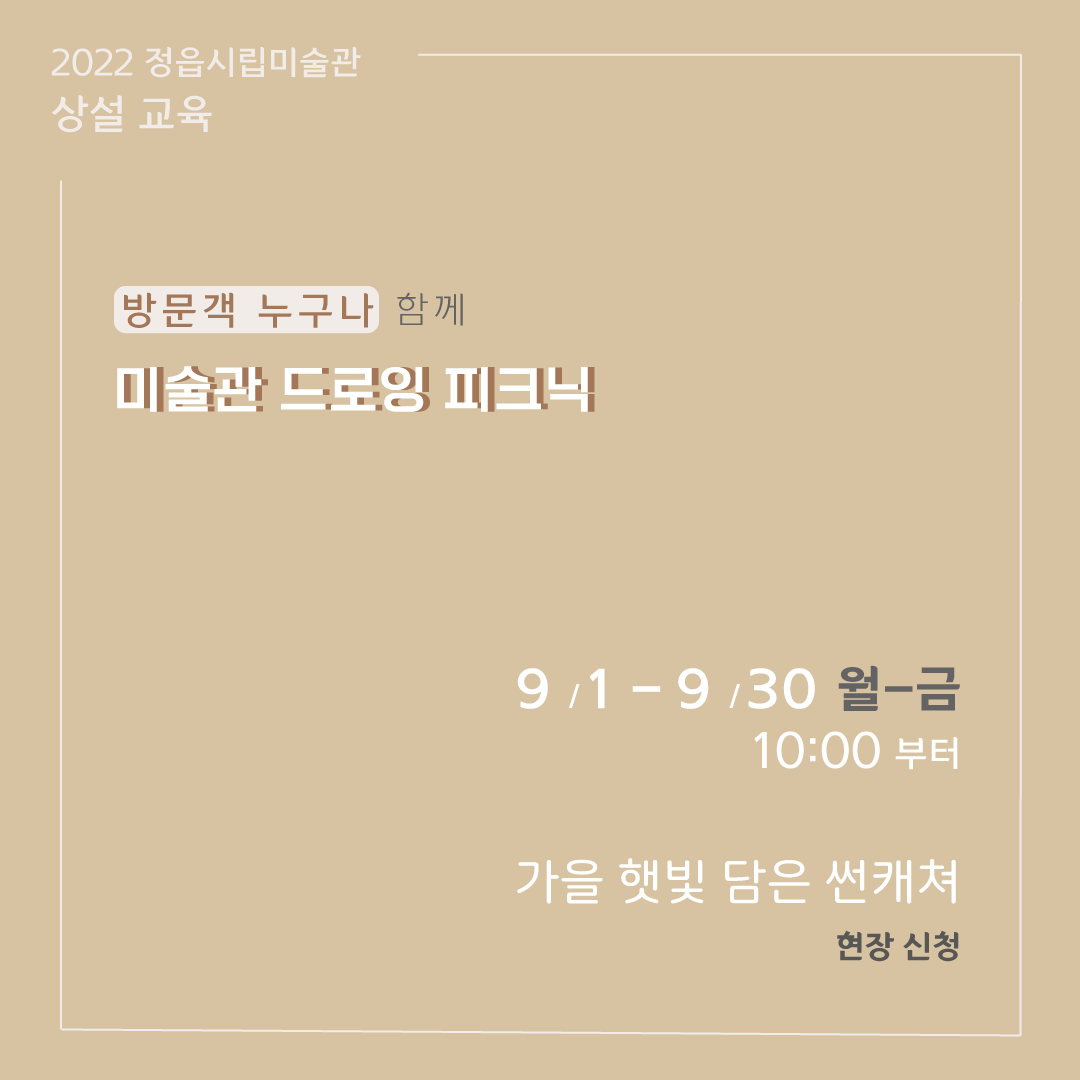 2022 정읍시립미술관 [9월 시민미술 강좌]안내 (4)