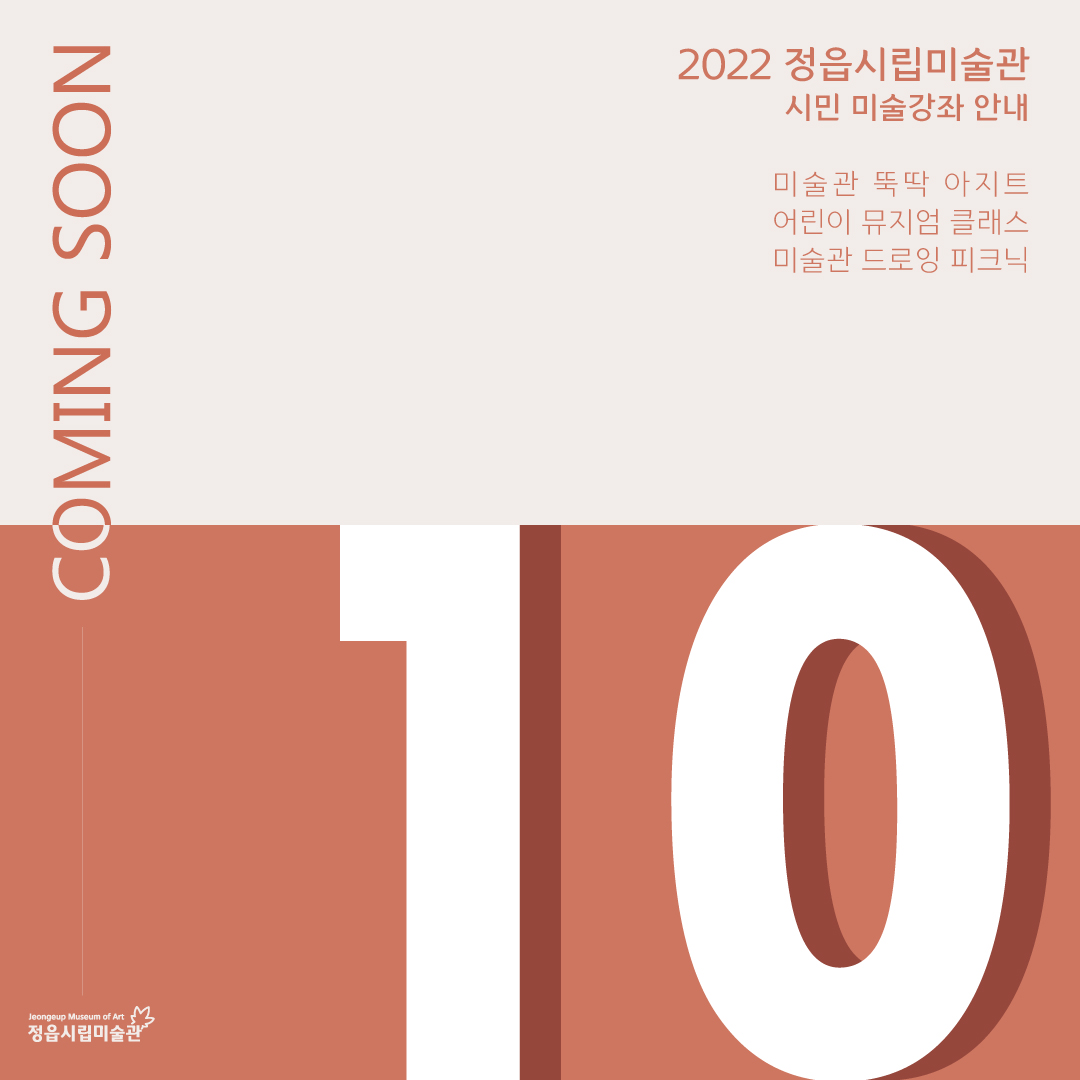 2022 정읍시립미술관 [10월 시민미술 강좌]안내