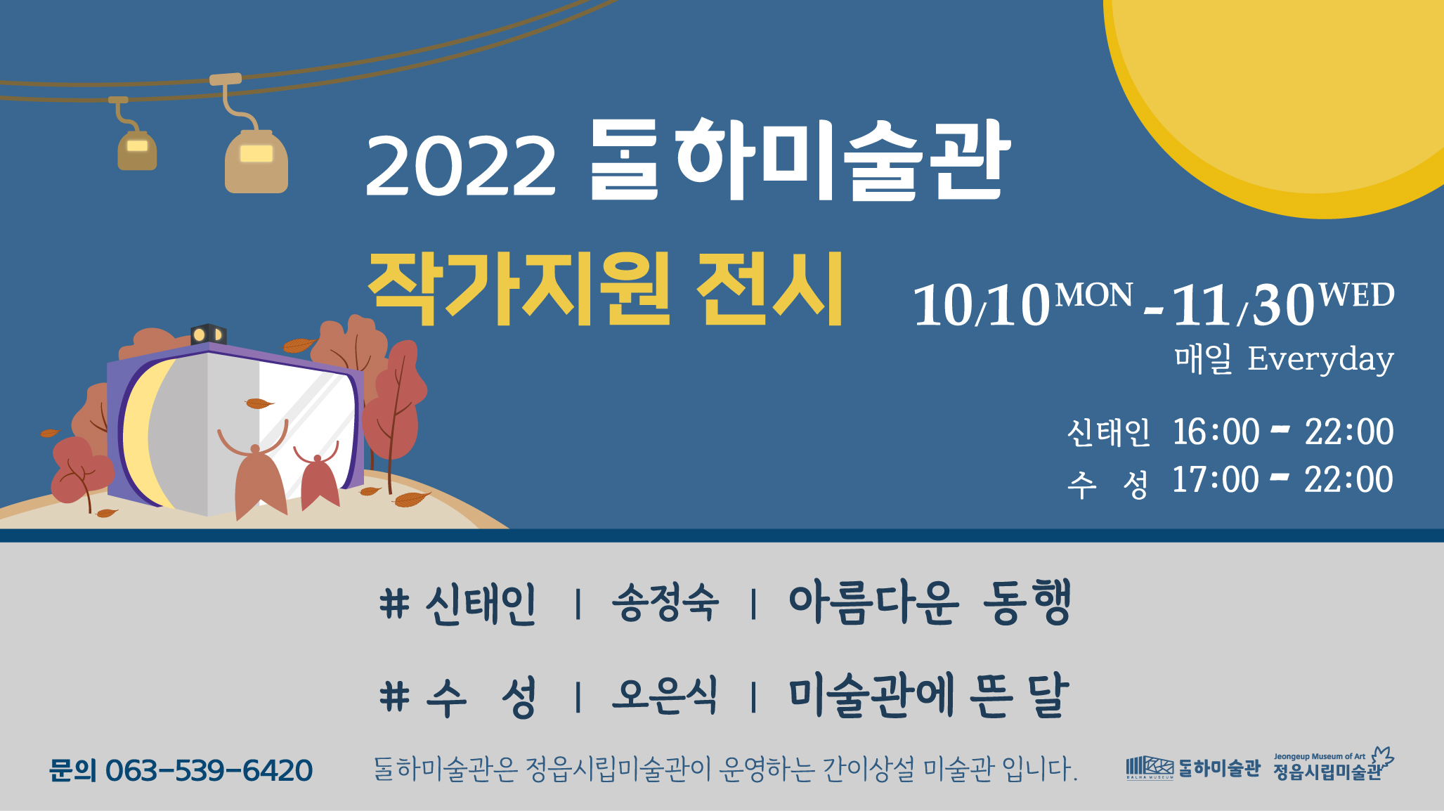 2022 달하미술관 작가지원 전시(3차)