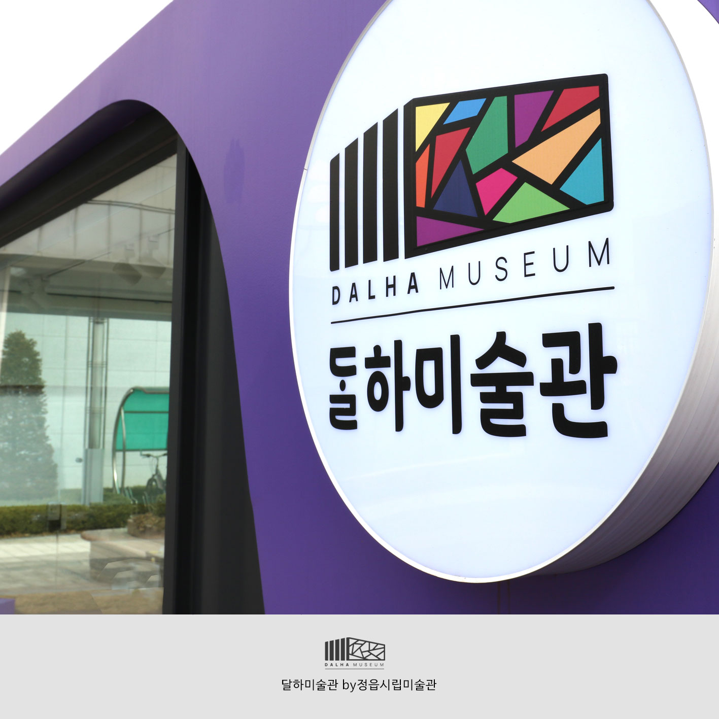2024 달하미술관 전시 참여작가 모집 재공고 (1)
