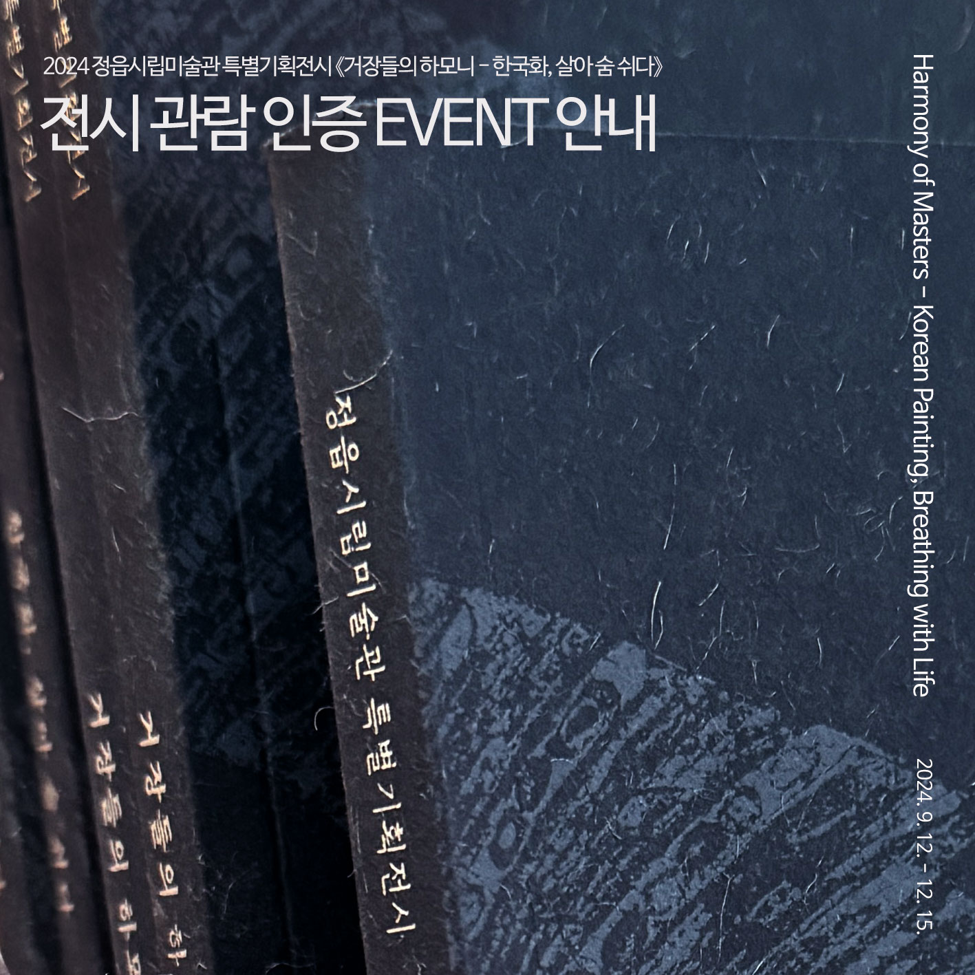 전시 | 특별기획전시 관람 인증 이벤트 안내 (1)