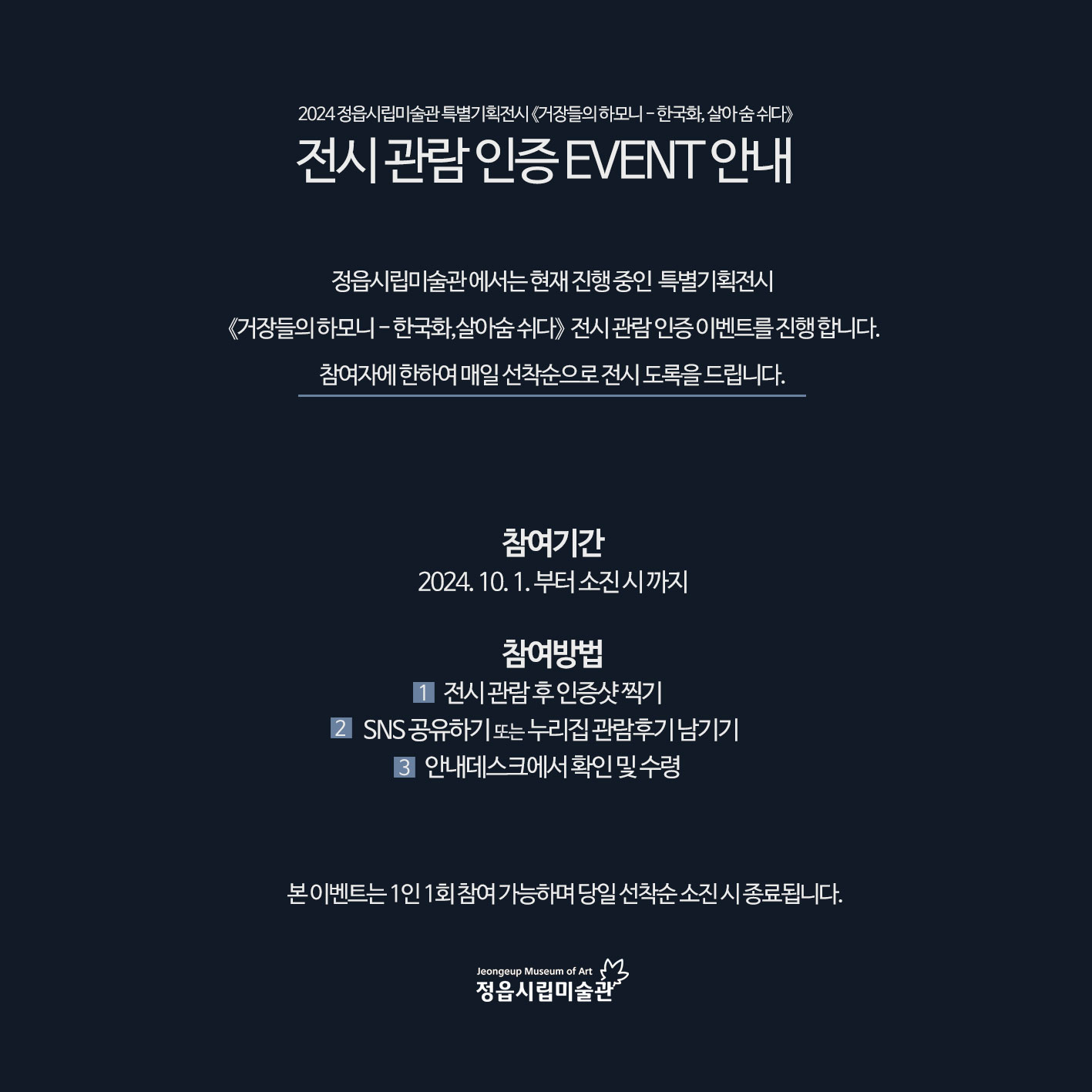 전시 | 특별기획전시 관람 인증 이벤트 안내 (2)