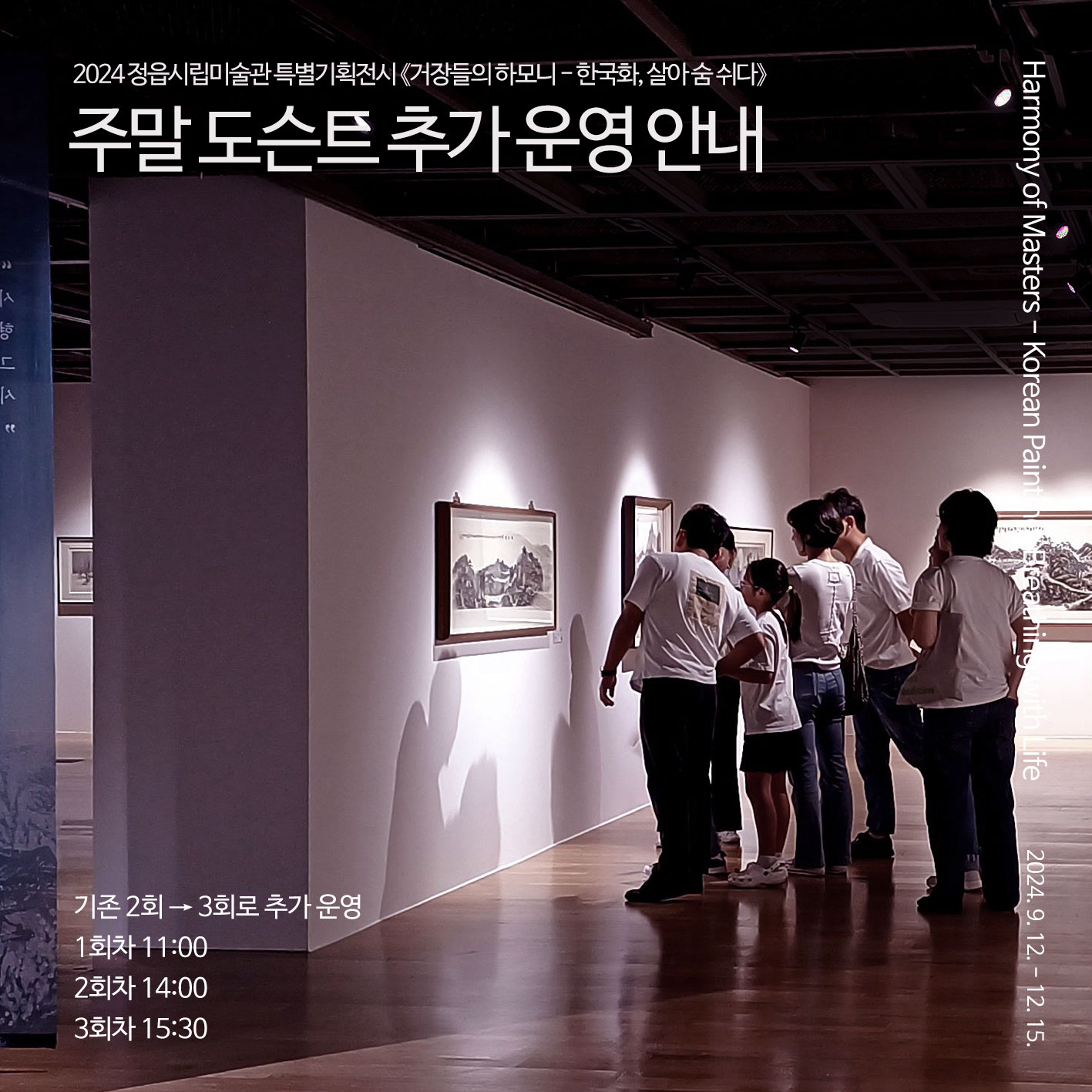 전시 | 주말 도슨트 추가 운영 안내 (1)