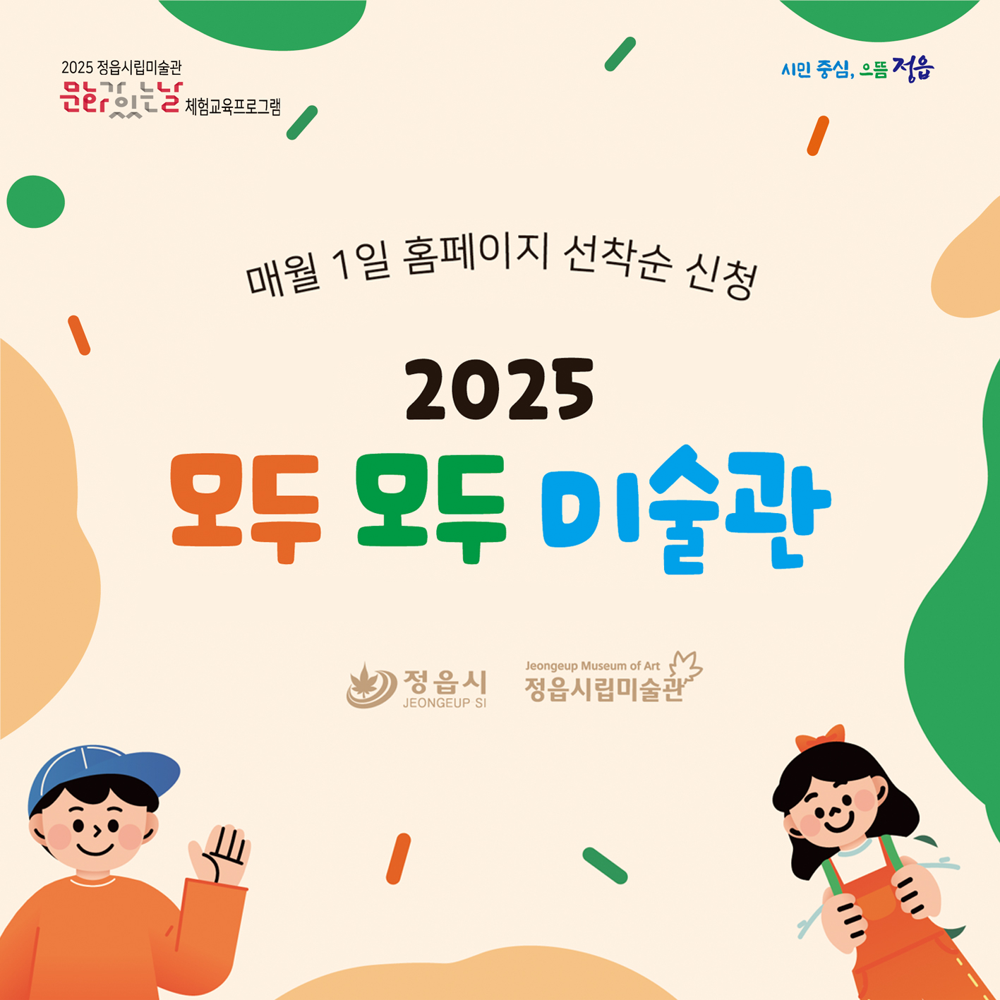 교육 | 2025 모두모두 미술관 안내 (문화가있는날 체험교육프로그램) (1)