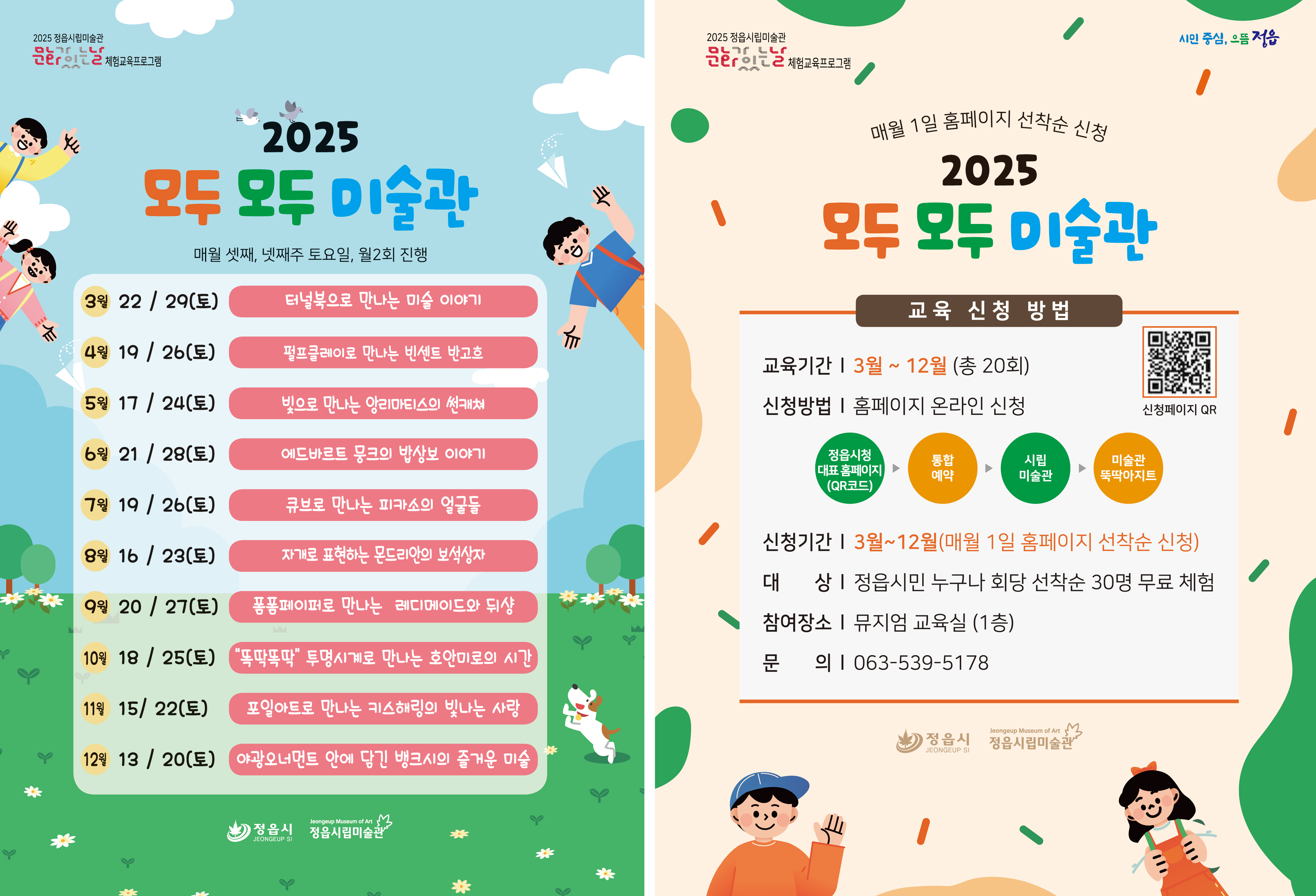 교육 | 2025 모두모두 미술관 안내 (문화가있는날 체험교육프로그램) (2)