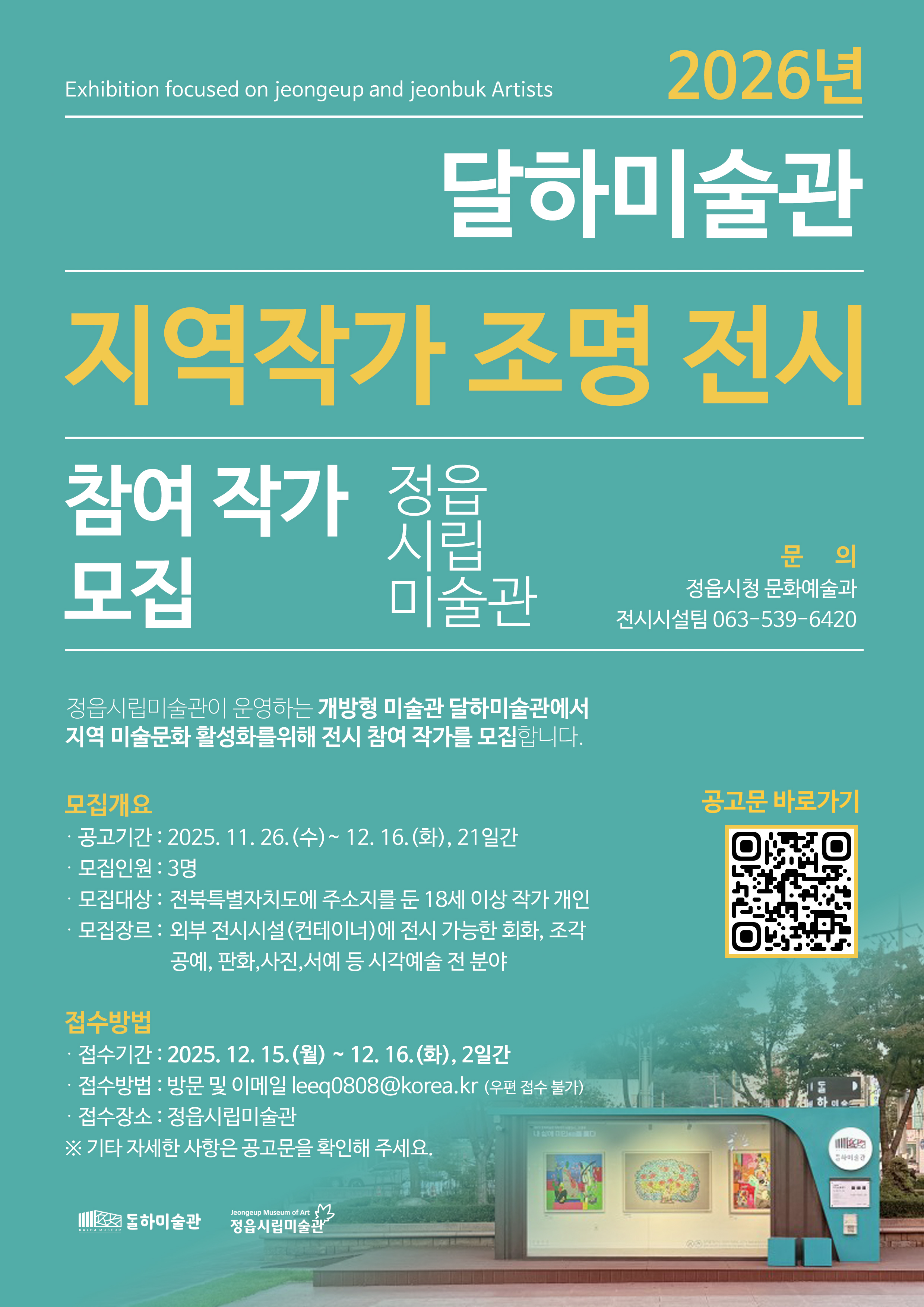 2026년 달하미술관 《지역작가 조명 전시》 참여 작가 모집 공고 (1)
