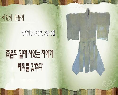 죽음의 길에 서있는 자에게 예의를 갖추다