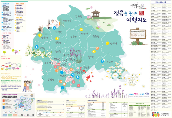 정읍을 즐기는 락 여행지도