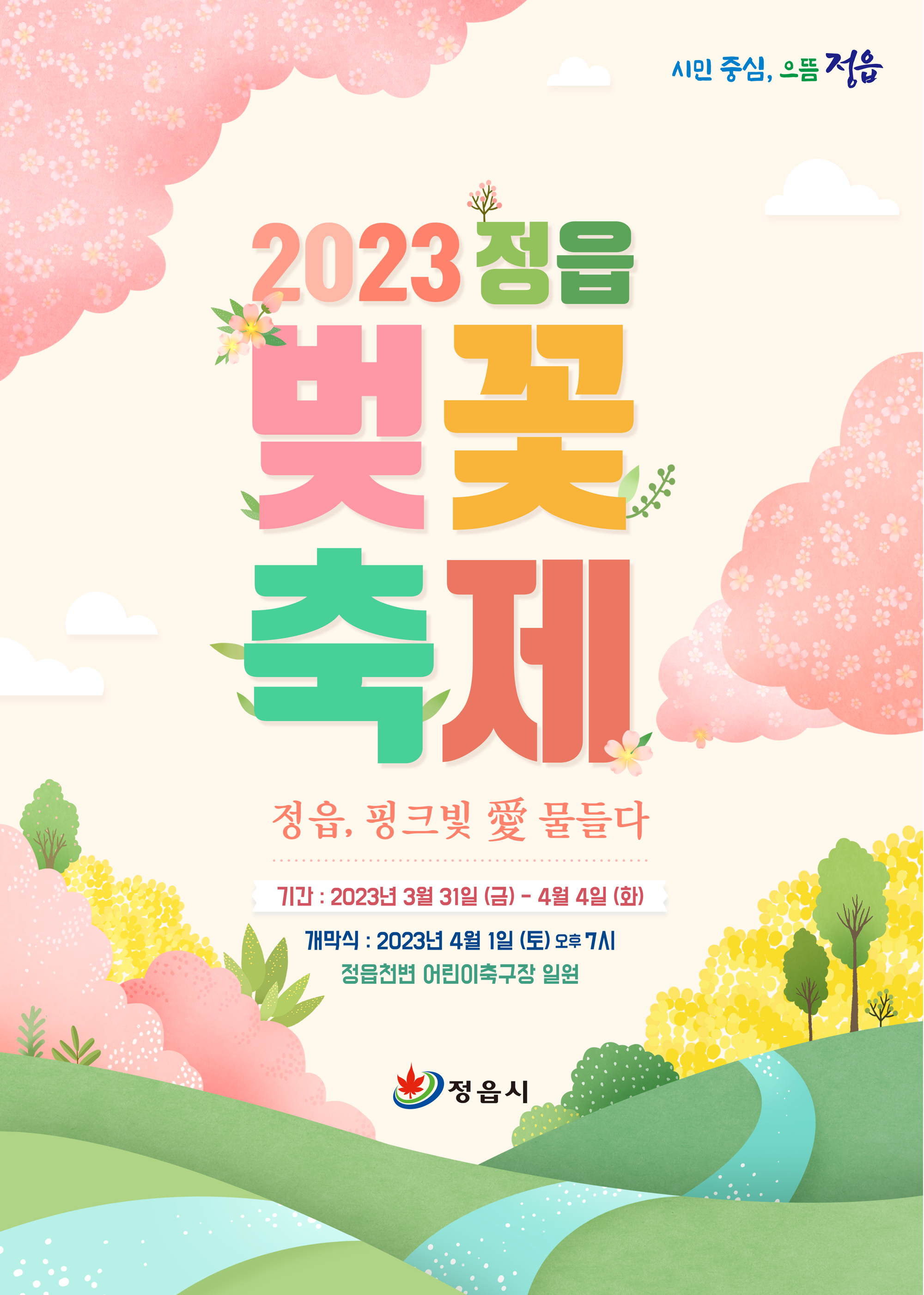 벚꽃축제 포스터