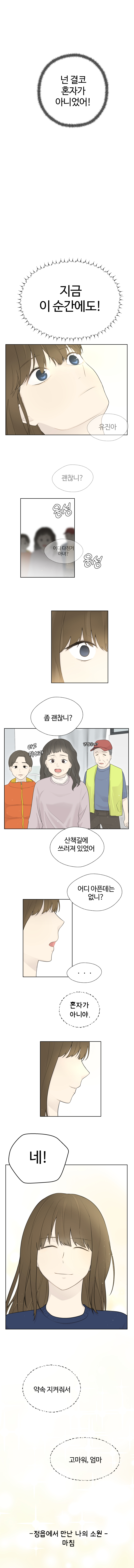 정읍에서 만난 나의 소원