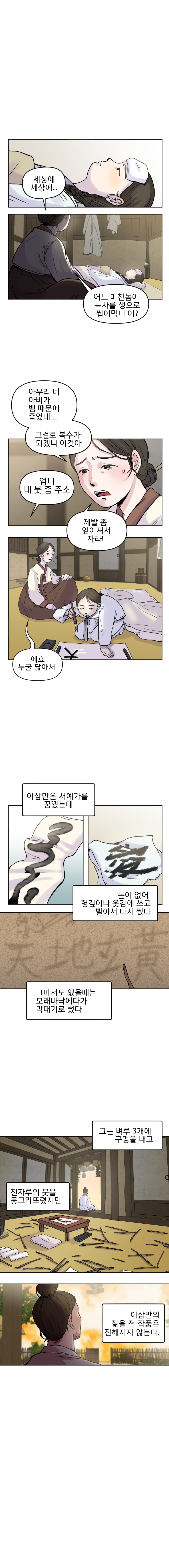 뱀과 붓과 단풍 아래 전반적인 내용이 있습니다.