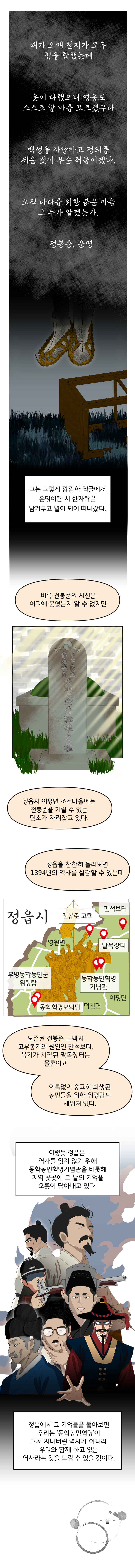 약무정읍 시무민주 혁명의 고장, 정읍 아래 전반적인 내용이 있습니다.