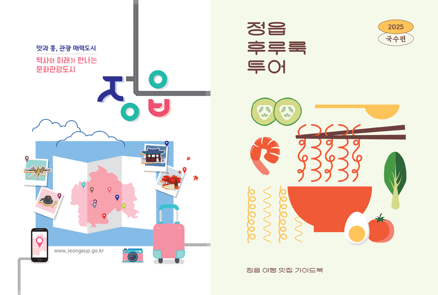 정읍 관광책자