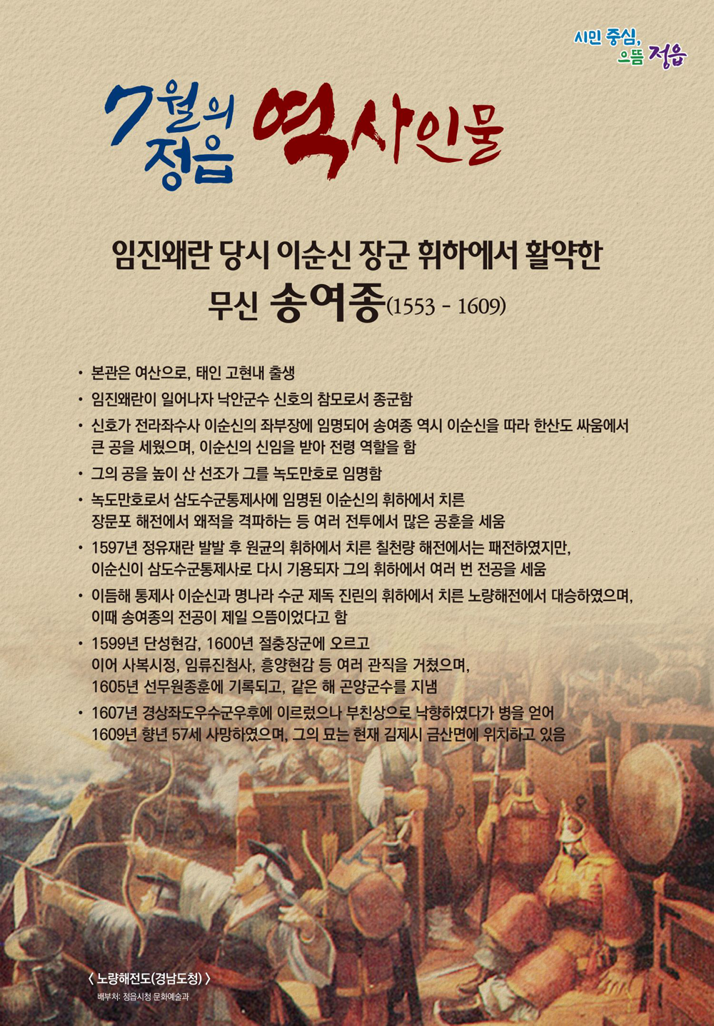 정읍 역사인물 자세한 내용 본문에 있음