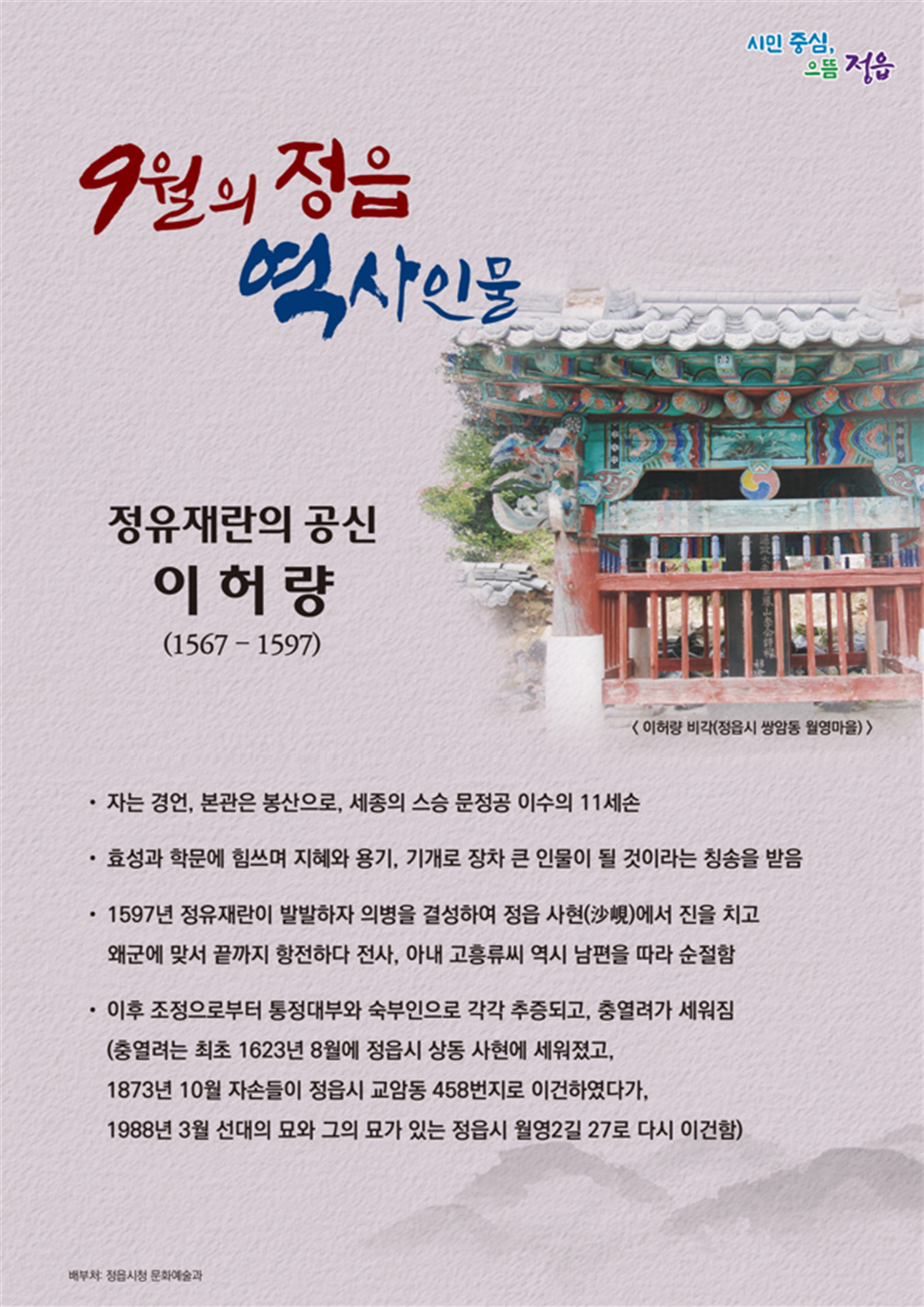 정읍 역사인물 자세한 내용 본문에 있음