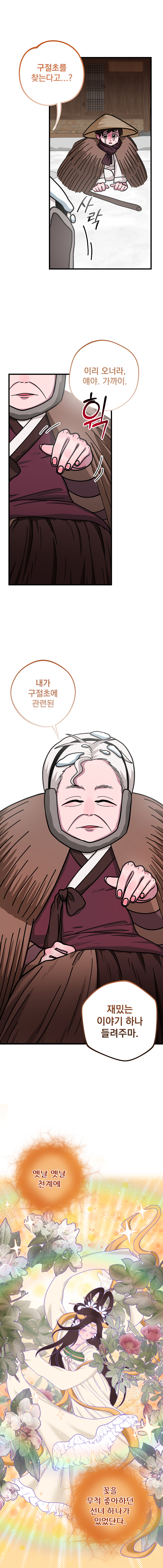 구절초 어머니를 위한 이야기 아래 전반적인 내용이 있습니다.