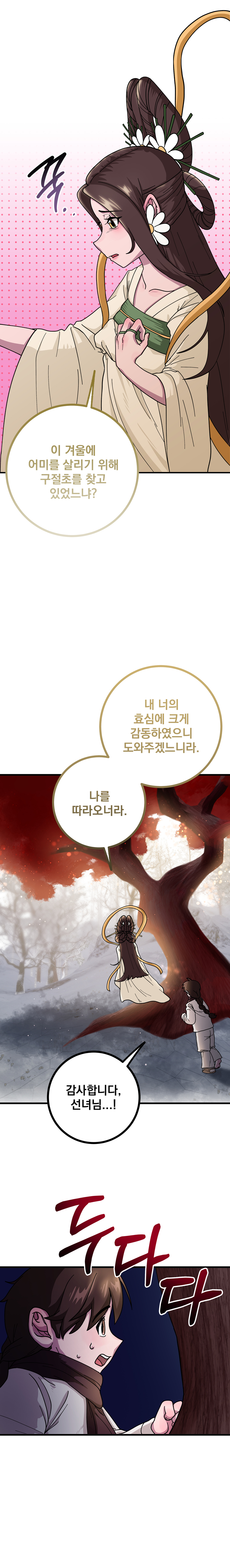구절초 어머니를 위한 이야기 아래 전반적인 내용이 있습니다.