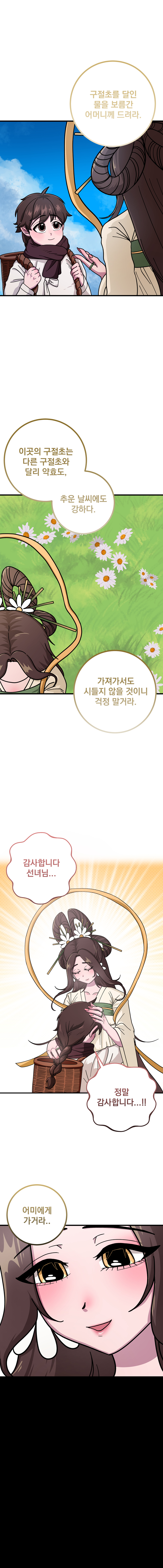 구절초 어머니를 위한 이야기 아래 전반적인 내용이 있습니다.