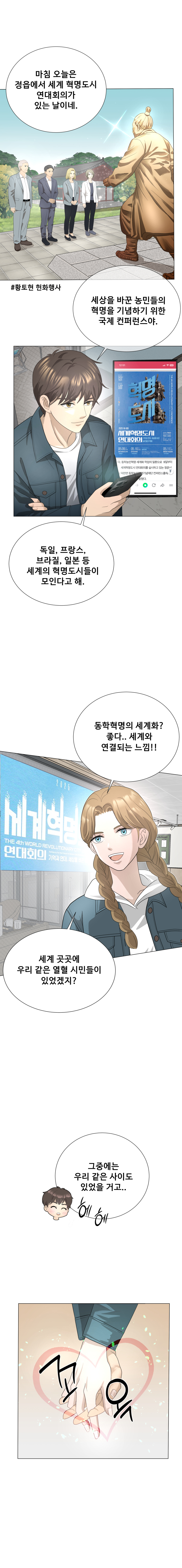 정읍에서 다시 봄