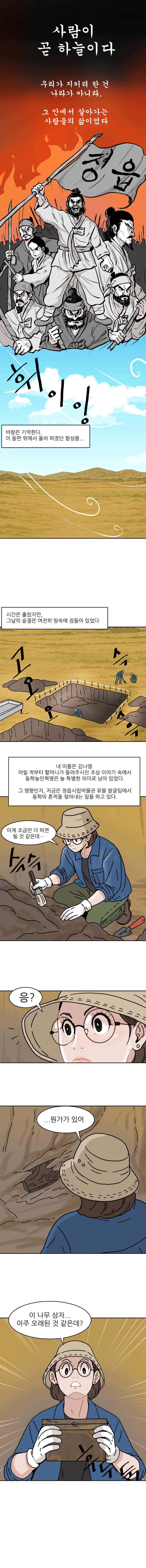 황토현 바람에 실린 편지