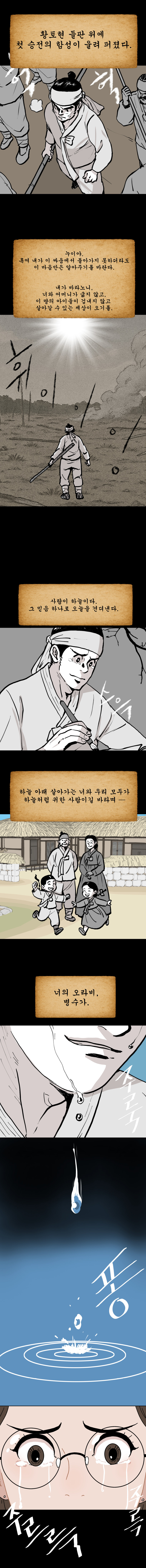 황토현 바람에 실린 편지