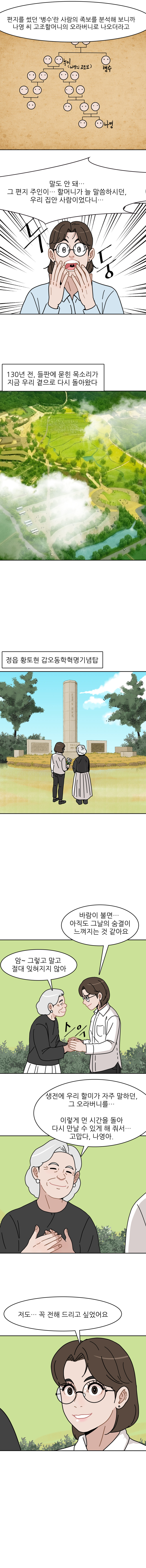 황토현 바람에 실린 편지