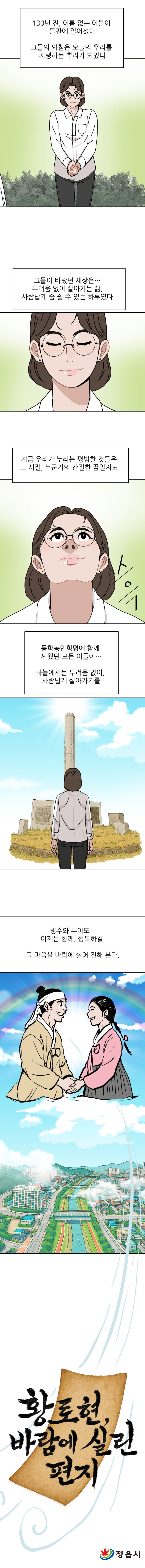 황토현 바람에 실린 편지