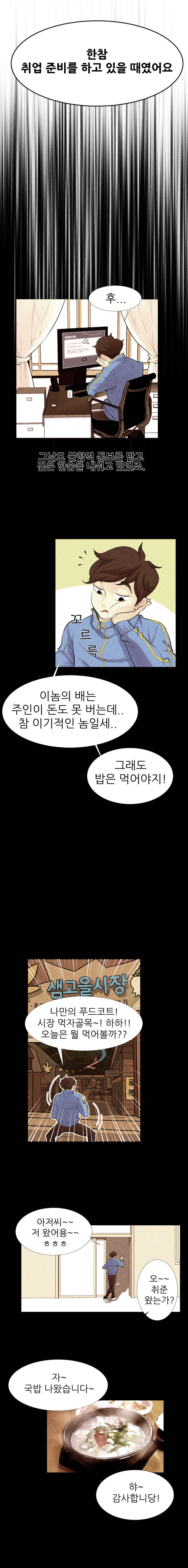 대나무숲의 아저씨(국밥보다 따뜻한 정)