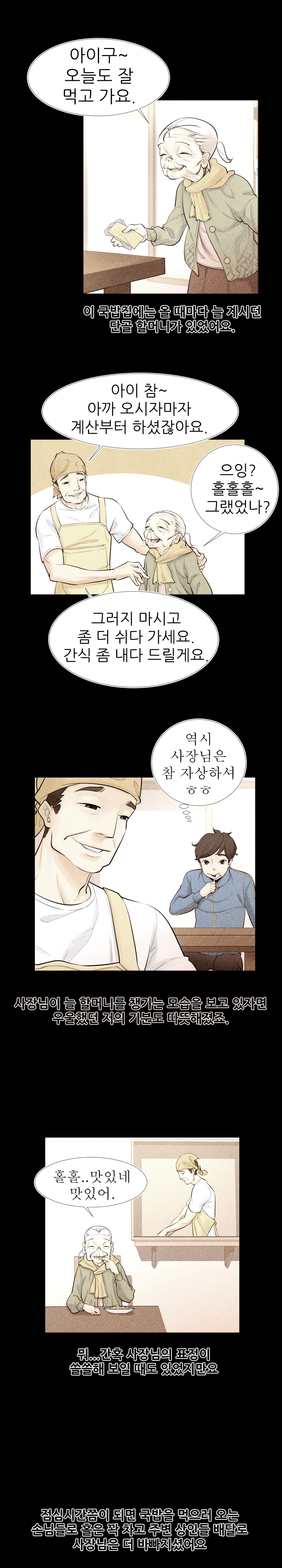 대나무숲의 아저씨(국밥보다 따뜻한 정)