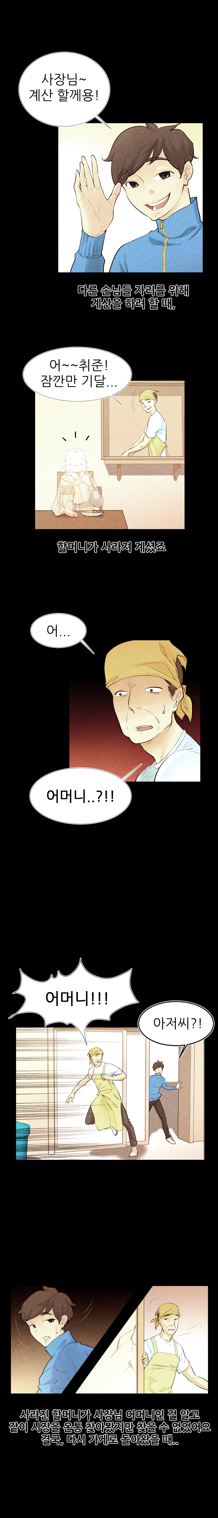 대나무숲의 아저씨(국밥보다 따뜻한 정)