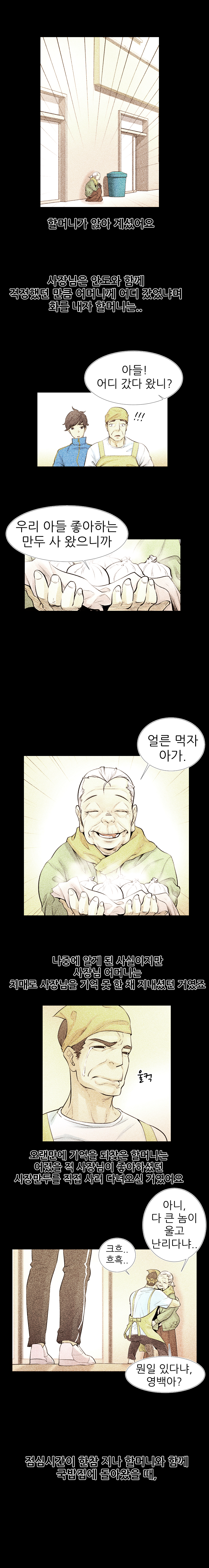 대나무숲의 아저씨(국밥보다 따뜻한 정)