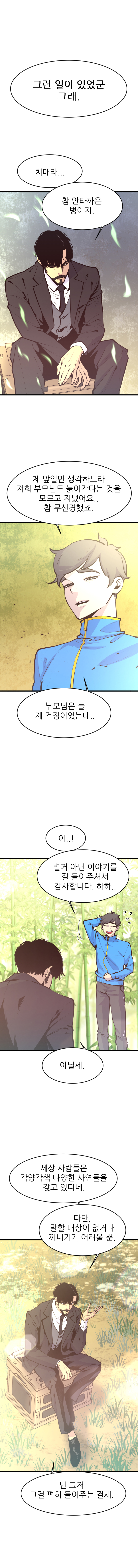 대나무숲의 아저씨(국밥보다 따뜻한 정)