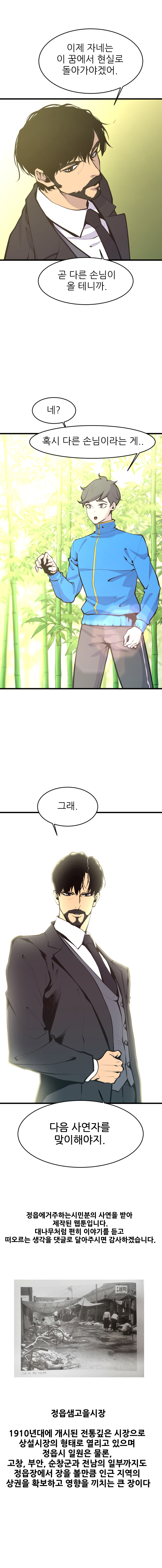 대나무숲의 아저씨(국밥보다 따뜻한 정)