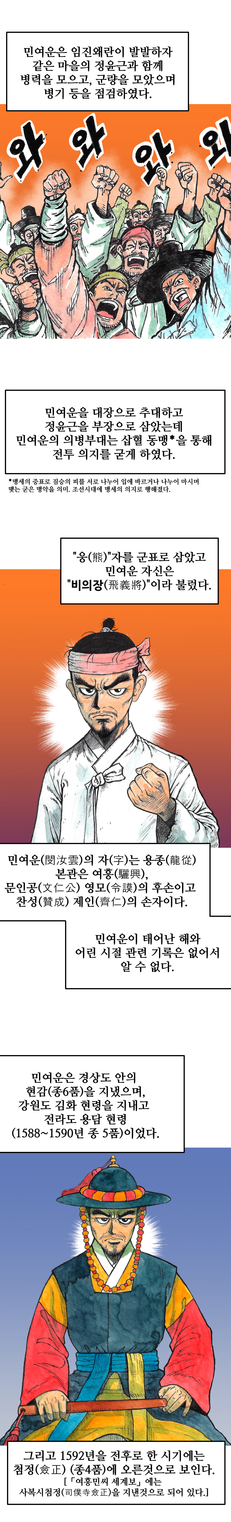 정읍의 숨겨진 영웅 민여운 의병장