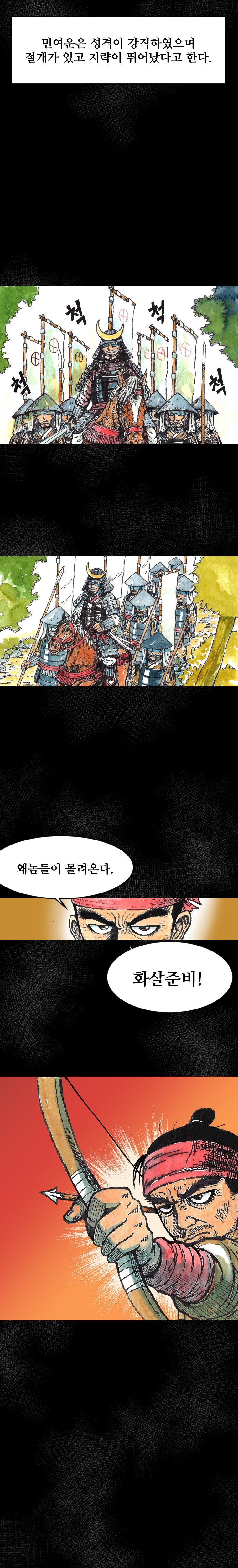 정읍의 숨겨진 영웅 민여운 의병장