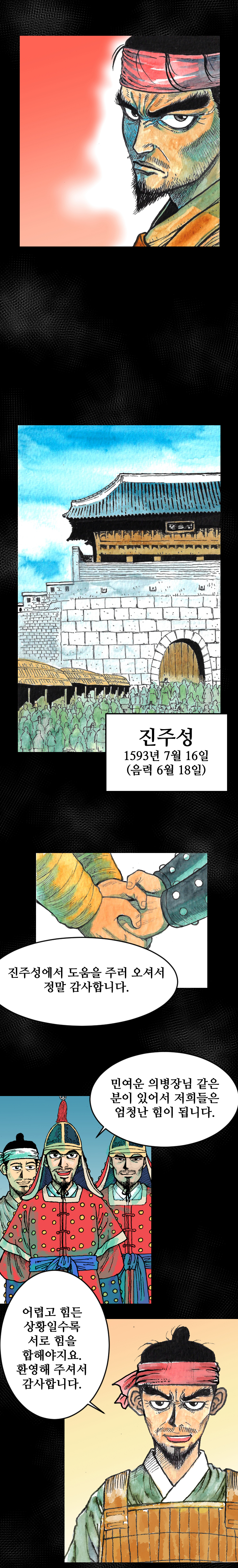 정읍의 숨겨진 영웅 민여운 의병장