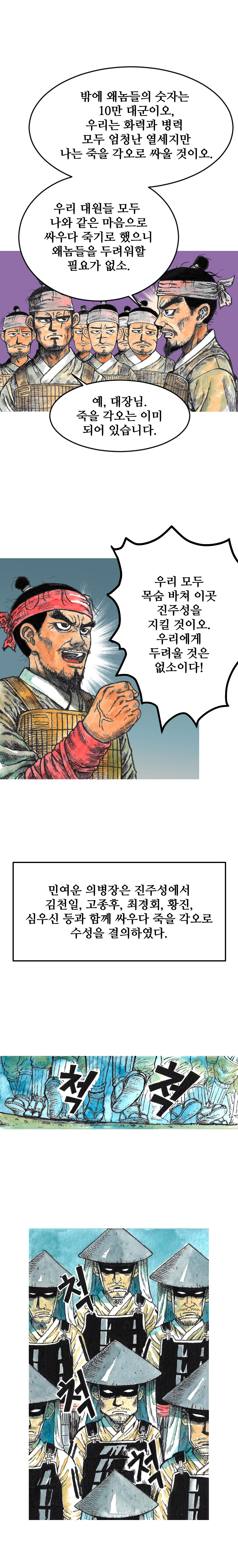 정읍의 숨겨진 영웅 민여운 의병장