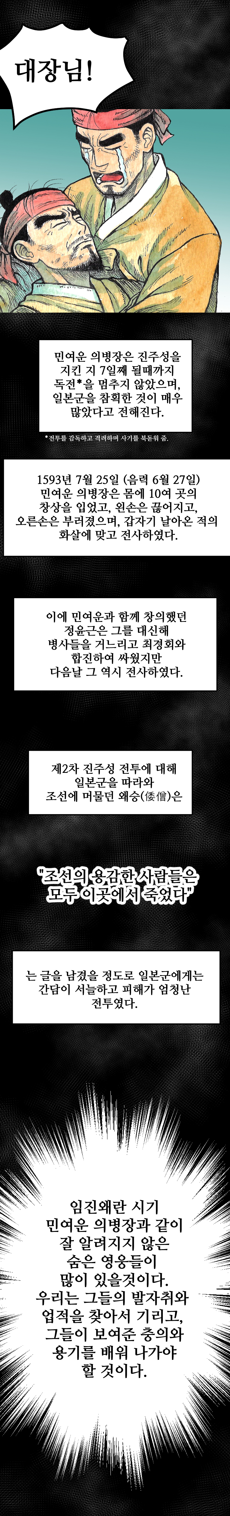 정읍의 숨겨진 영웅 민여운 의병장