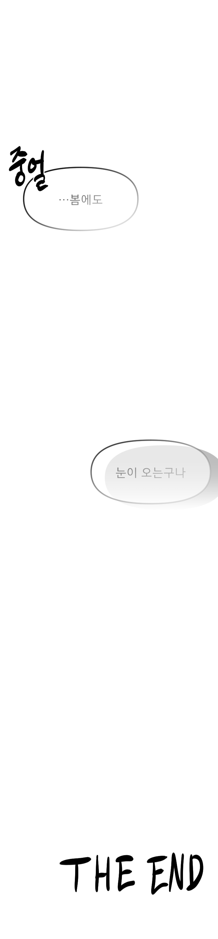 봄에도 눈이 오는구나