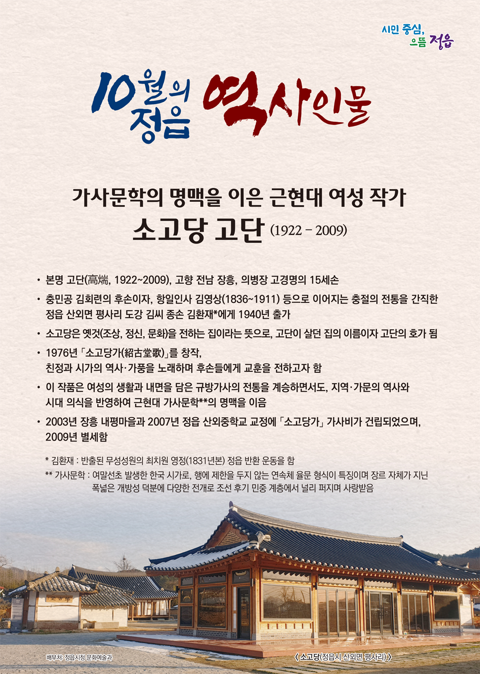 정읍 역사인물 자세한 내용 본문에 있음