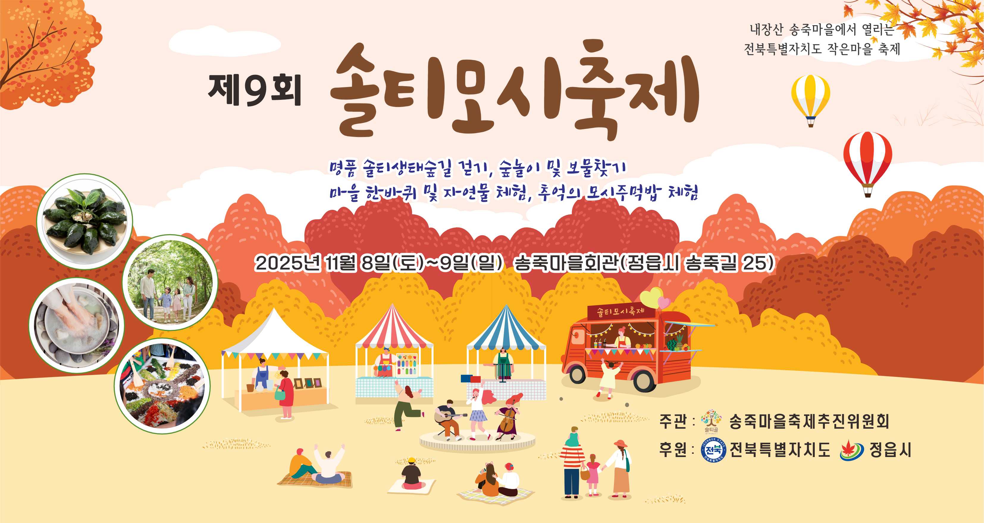 솔티모시축제 포스터