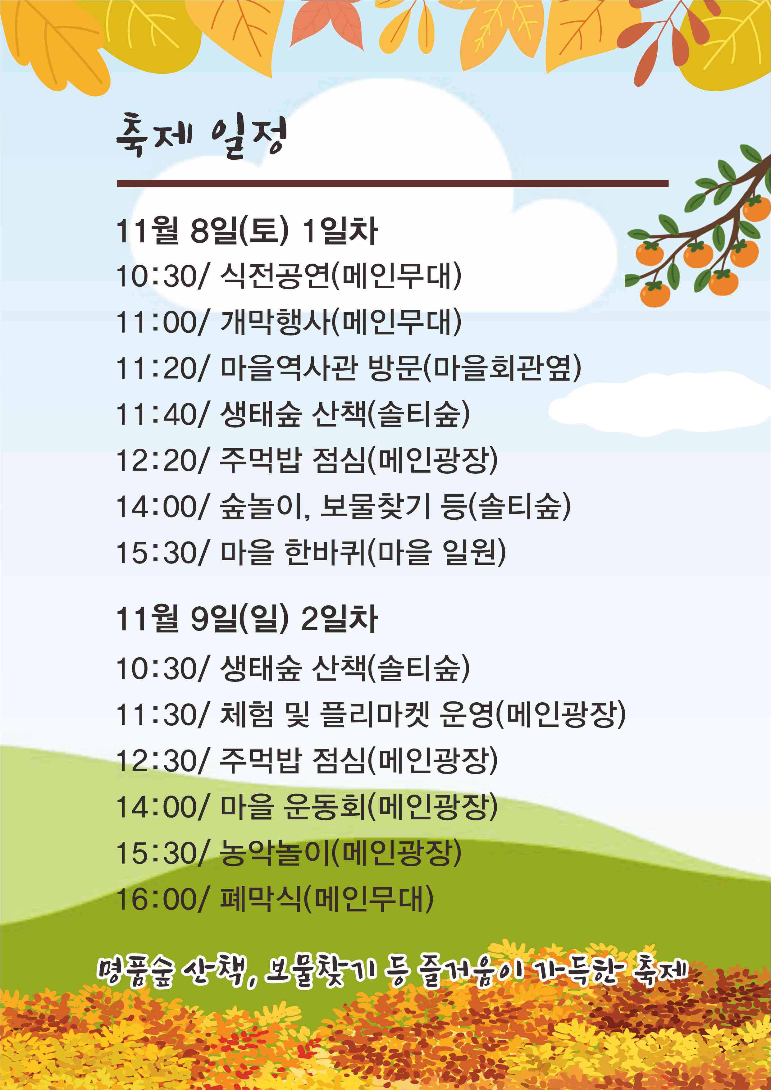 솔티모시축제 일정표