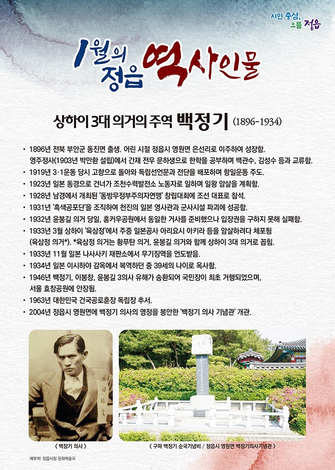 정읍 역사인물 자세한 내용 본문에 있음